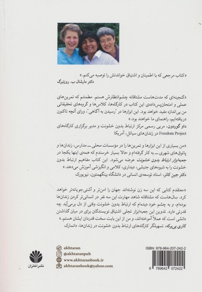 جعبه ابزار ارتباط بدون خشونت